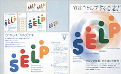 SELP 広報物デザイン